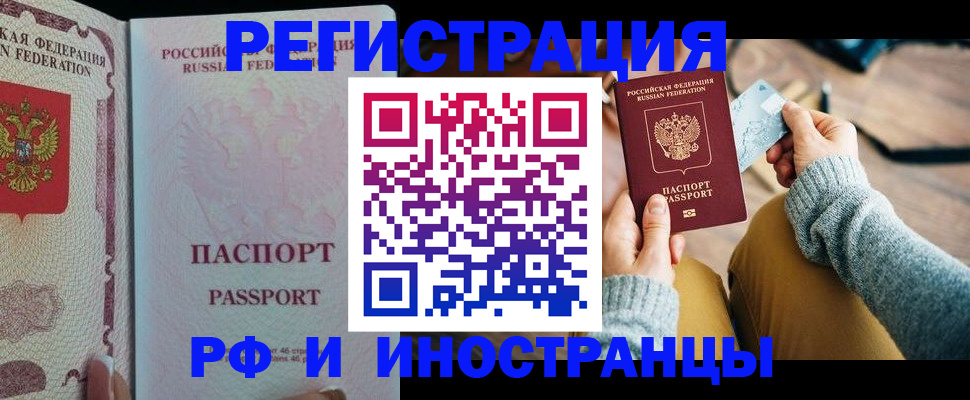 временная регистрация для школы в Кизеле